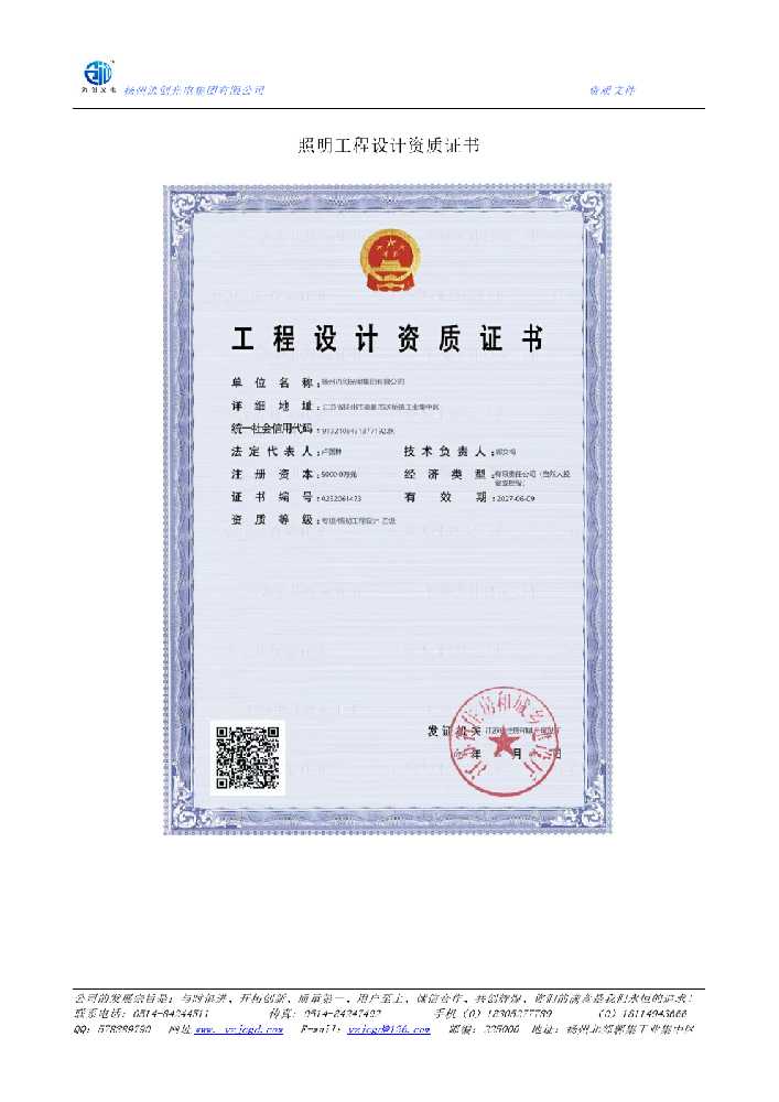 平坝区照明工程设计资质证书