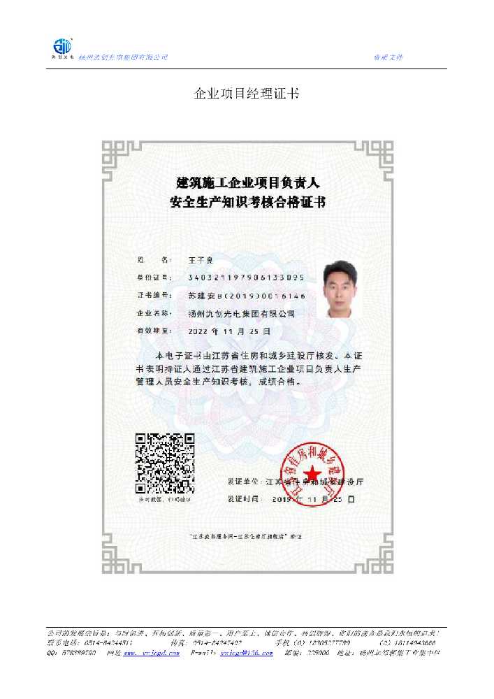 平坝区企业项目经理证书