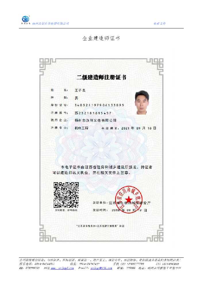 平坝区企业建造师证书