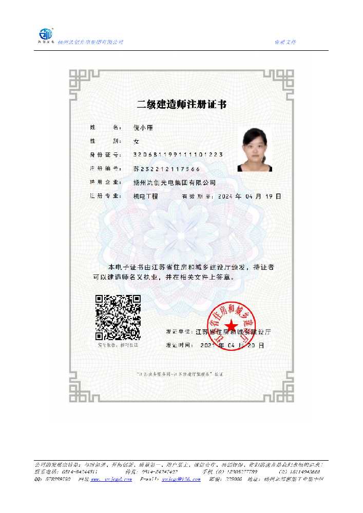 平坝区二级建造师注册证书