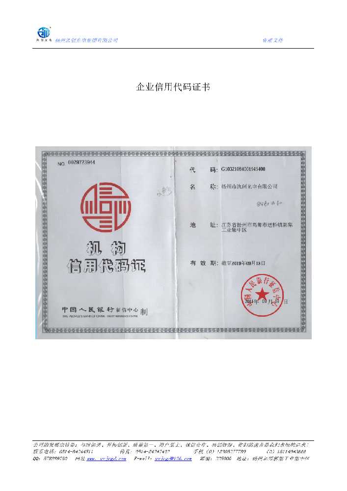 平坝区企业信用代码证书